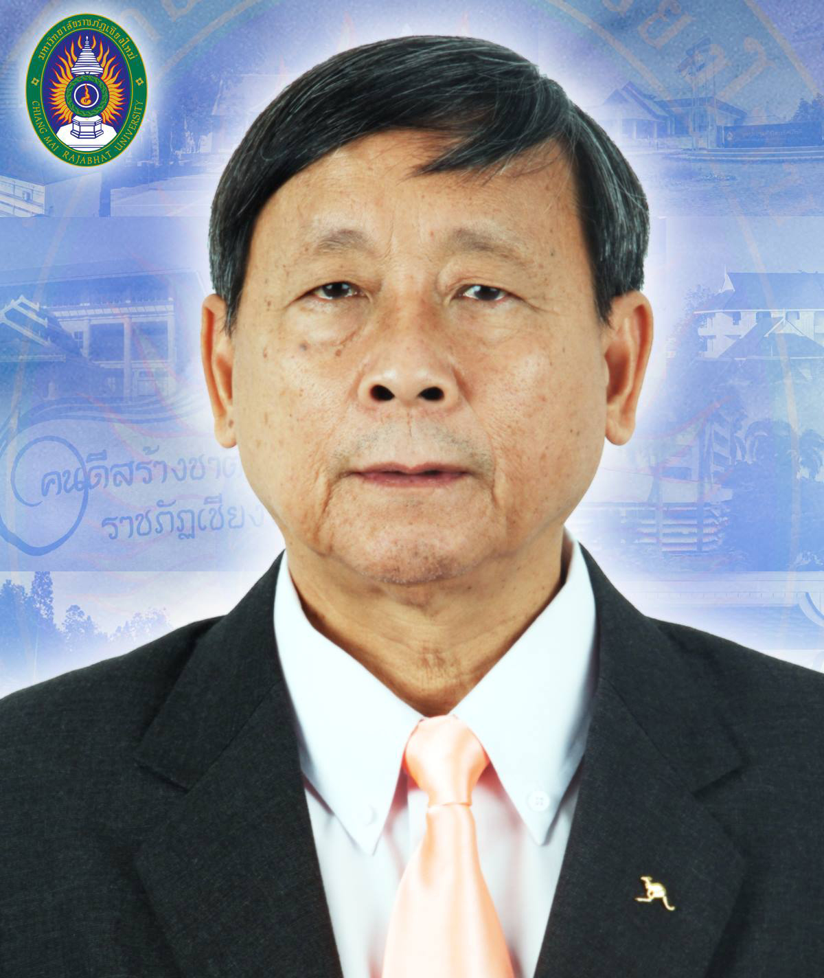 มหาวิทยาลัยราชภัฏ, ราชภัฏ, ราชภัฏเชียงใหม่, มหาวิทยาลัยราชภัฏเชียงใหม่, เชียงใหม่, ราชภัฏภาคเหนือ, วค, Rajabhat, Chiangmai, Rajabhat University, cmru, Chiangmai Rajabhat University